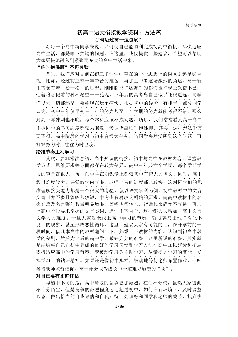 初高中语文衔接教学资料_第3页