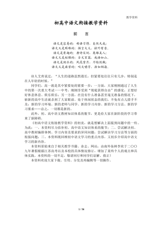 初高中语文衔接教学资料