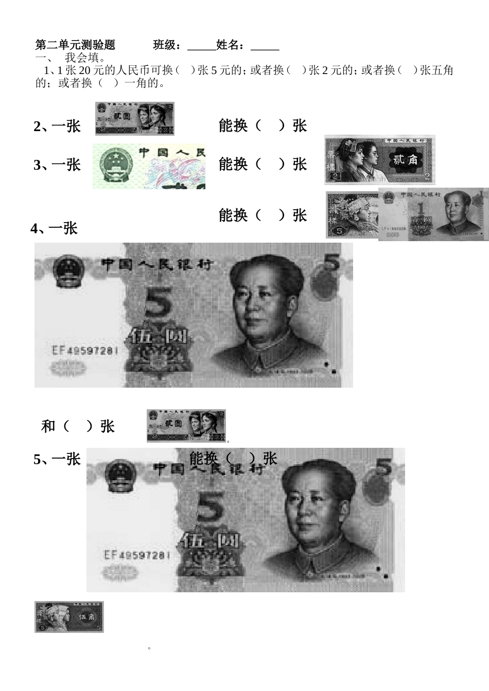 新北师大版二年级上数学第二单元测验题_第1页