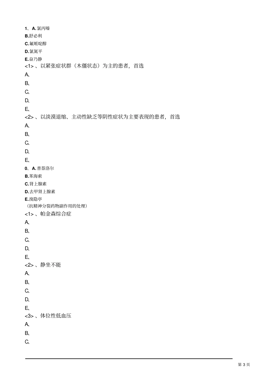 临床药物治疗学-精神病的药物治疗练习题_第3页