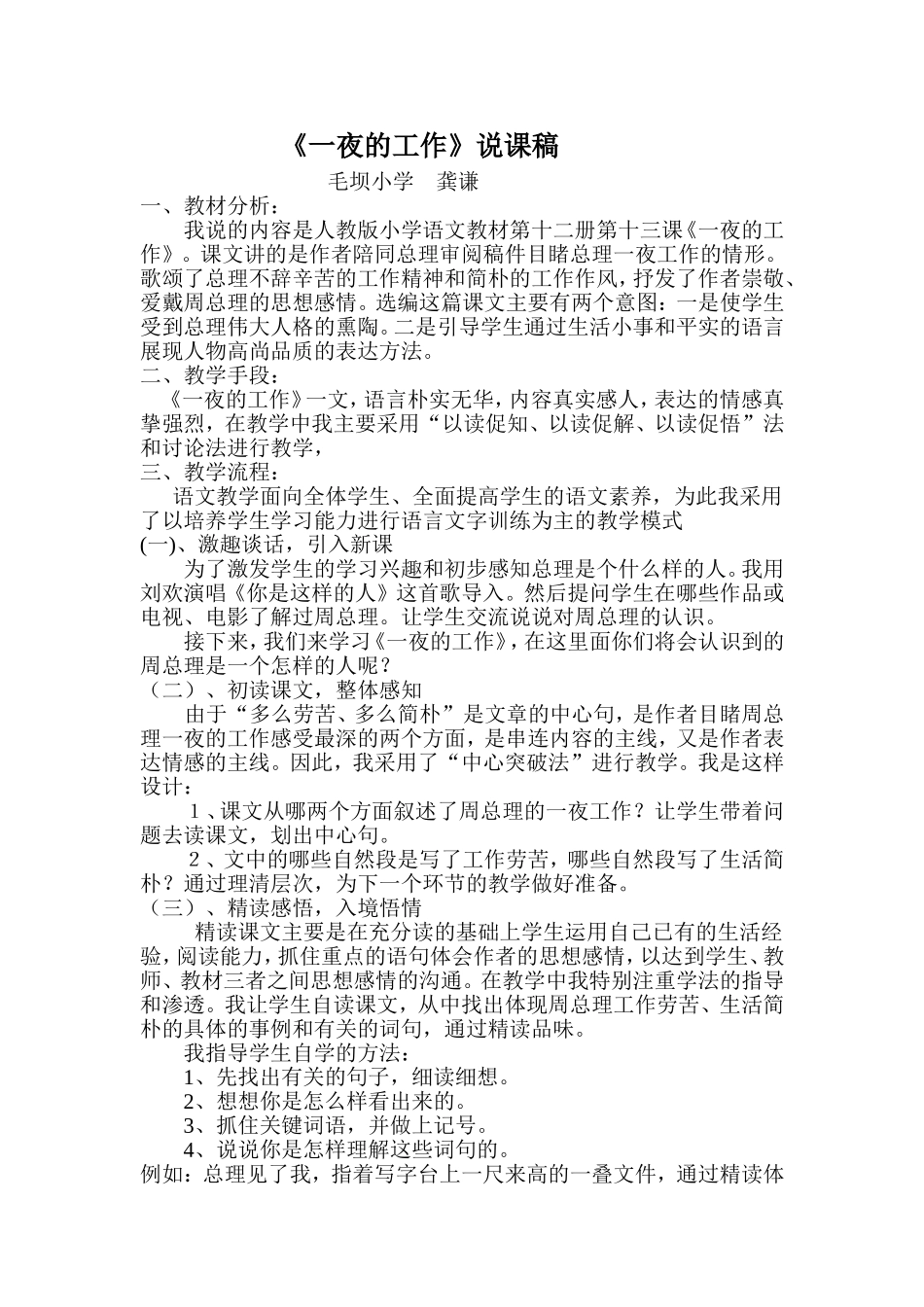 一夜的工作说课稿_第1页