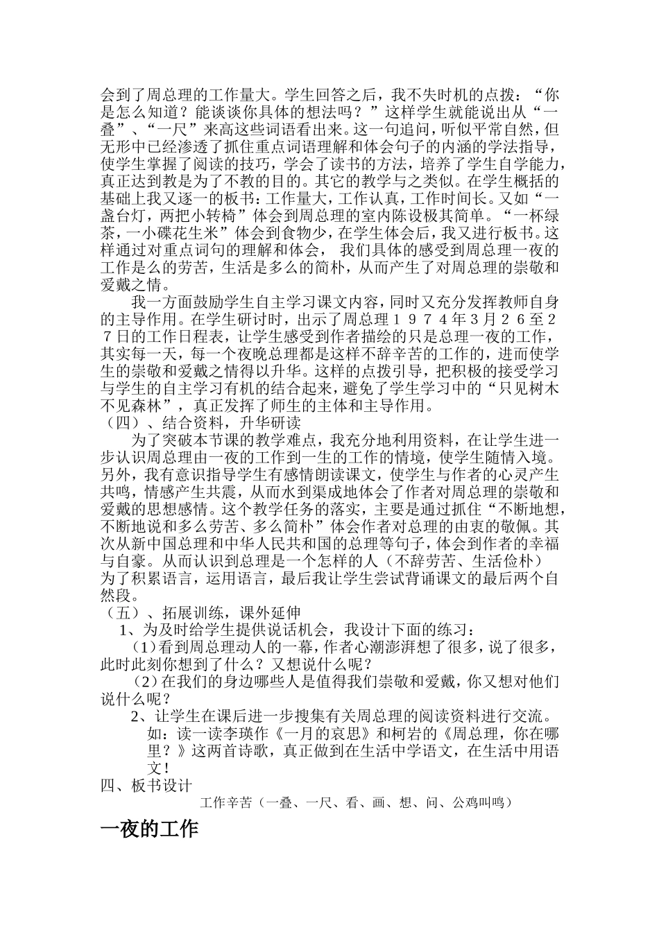 一夜的工作说课稿_第2页
