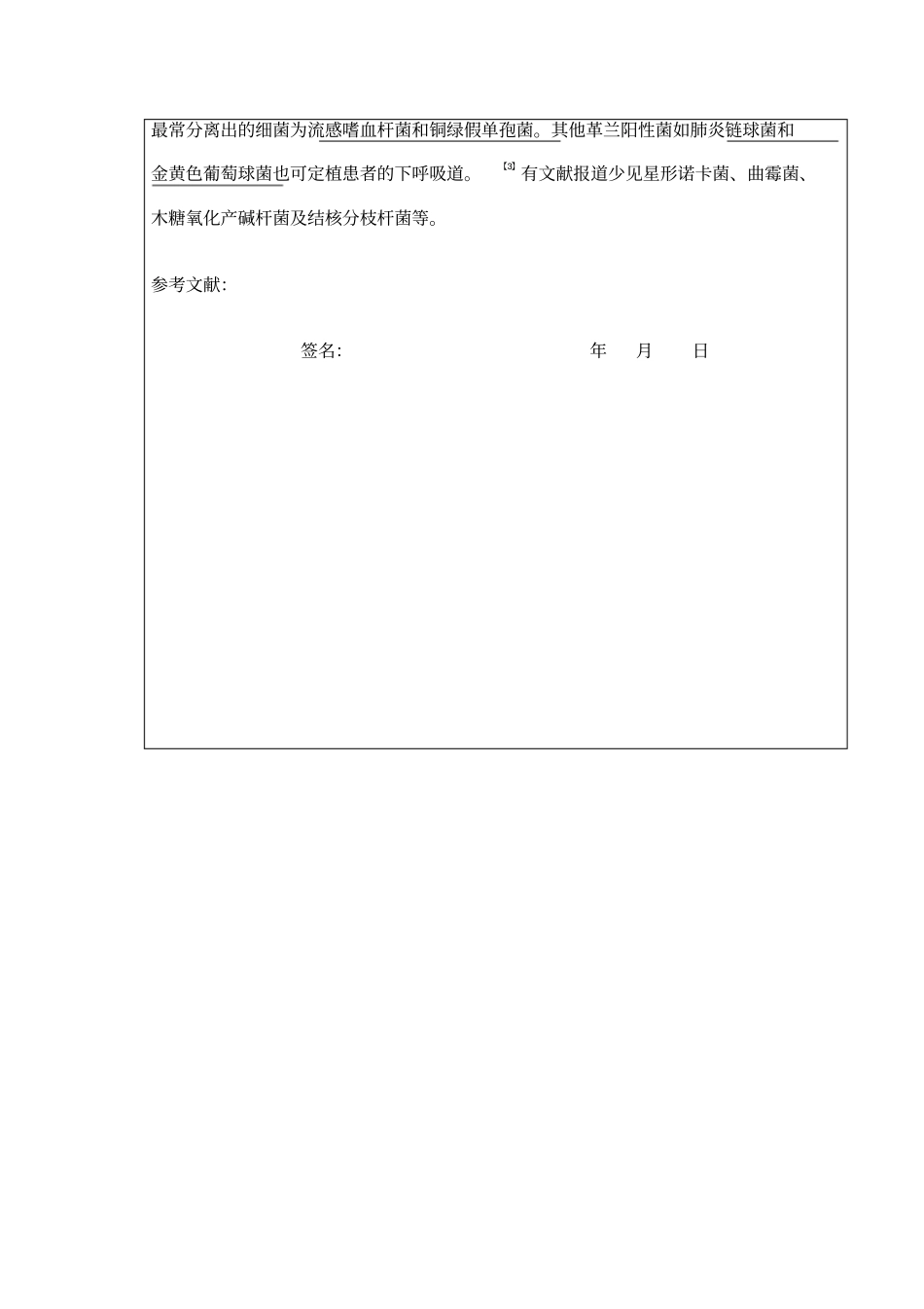 临床药师用药咨询记录_第3页