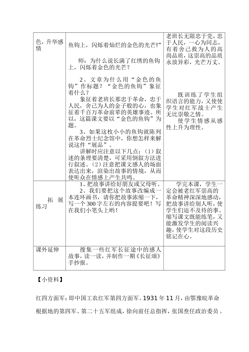 金色的鱼钩教案_第3页
