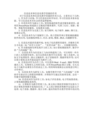 信息技术和信息化教学资源的作用