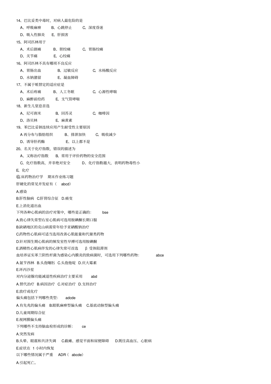 临床药物治疗选择题和问答题汇总_第2页