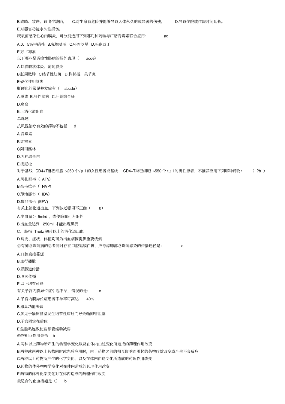 临床药物治疗选择题和问答题汇总_第3页