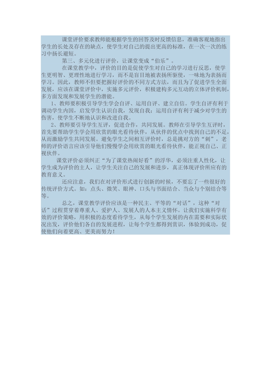 如何进行有效的课堂教学评价_第2页