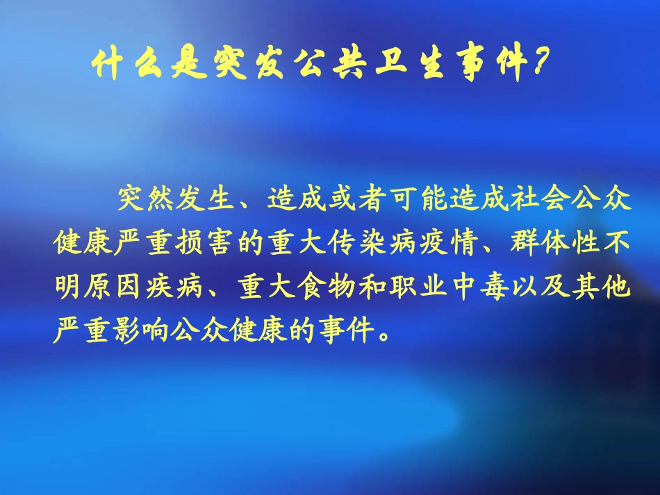实验室在突发公共_第2页