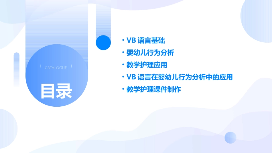 VB 语言行为教学逐次教学婴幼儿应用行为分析教学护理课件_第2页