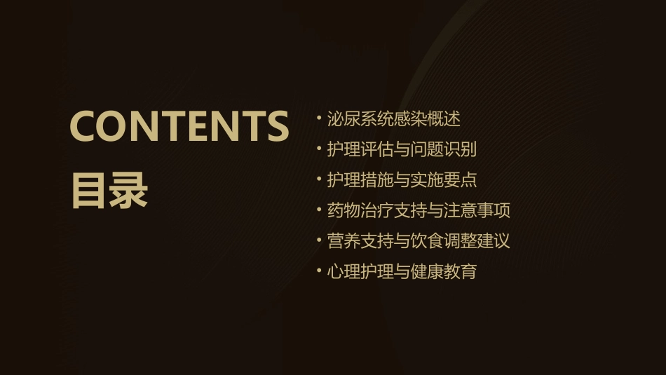 泌尿系统感染患者护理查房课件 (2)_第2页