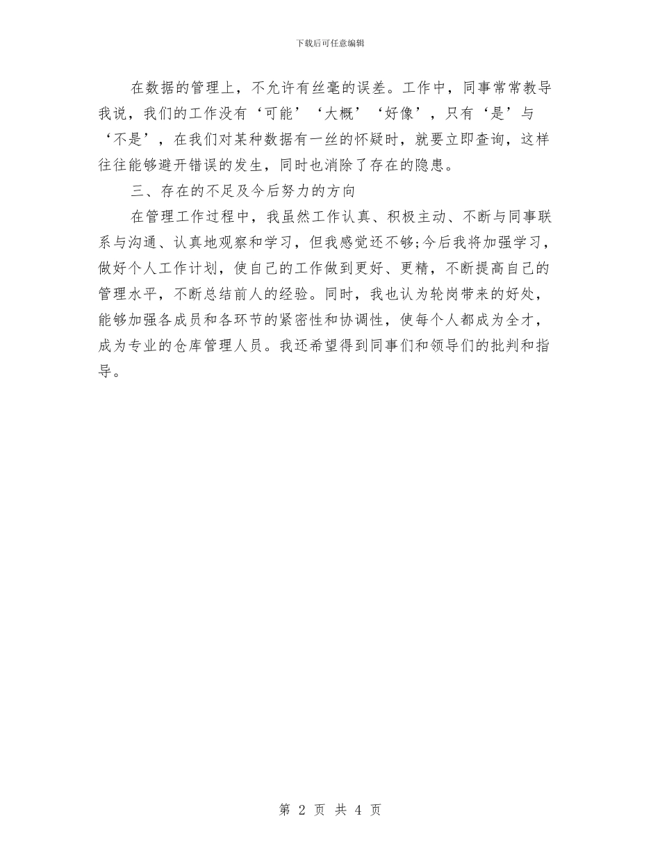 仓库月度工作计划表范例与仓库每日工作计划表汇编_第2页