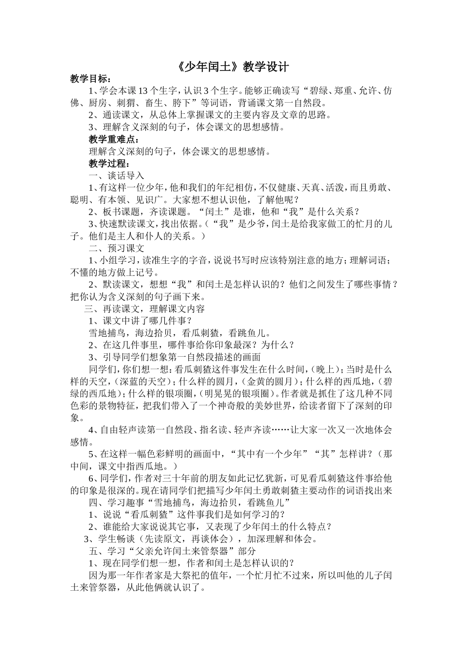 六年级上少年闰土_第1页