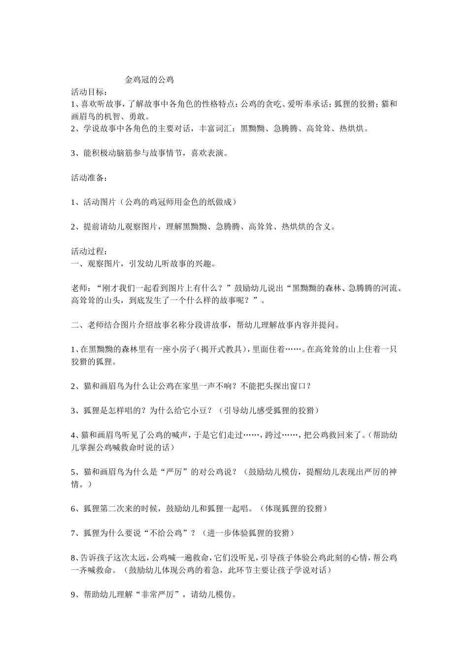 金鸡冠的公鸡_第1页