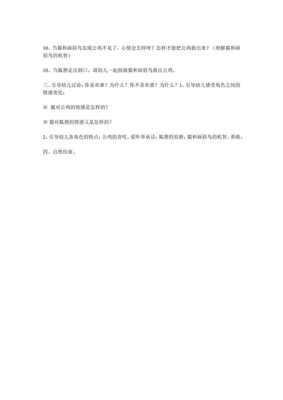 金鸡冠的公鸡_第2页