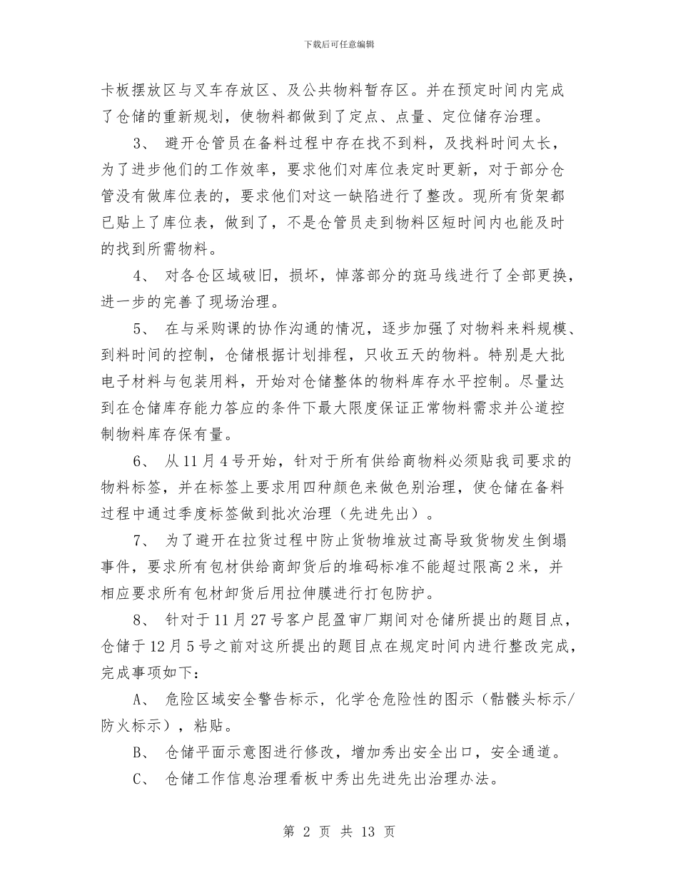 仓库治理领导年终工作总结与仓库管理2024年终工作总结汇编_第2页