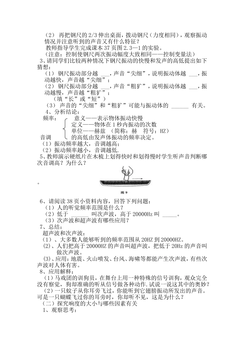 声音的特性教案_第2页