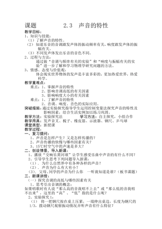 声音的特性教案