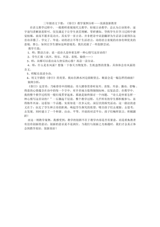 教学案例《春日》