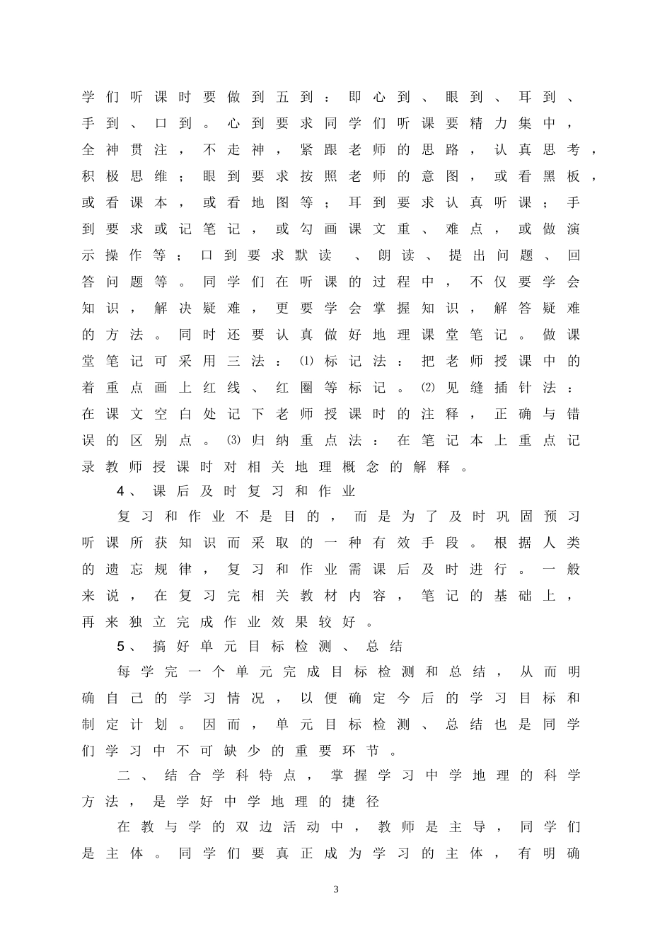 怎样学好初中地理_第3页