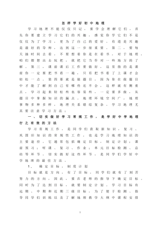 怎样学好初中地理
