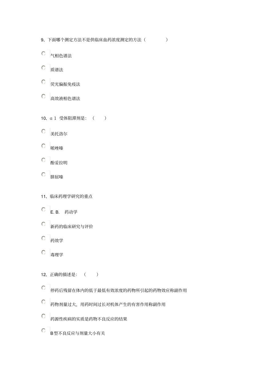 临床药理学作业习题及答案_第3页