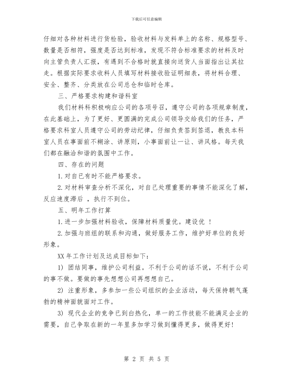 仓库管理2024年度工作总结范文与仓库管理个人工作总结范文汇编_第2页