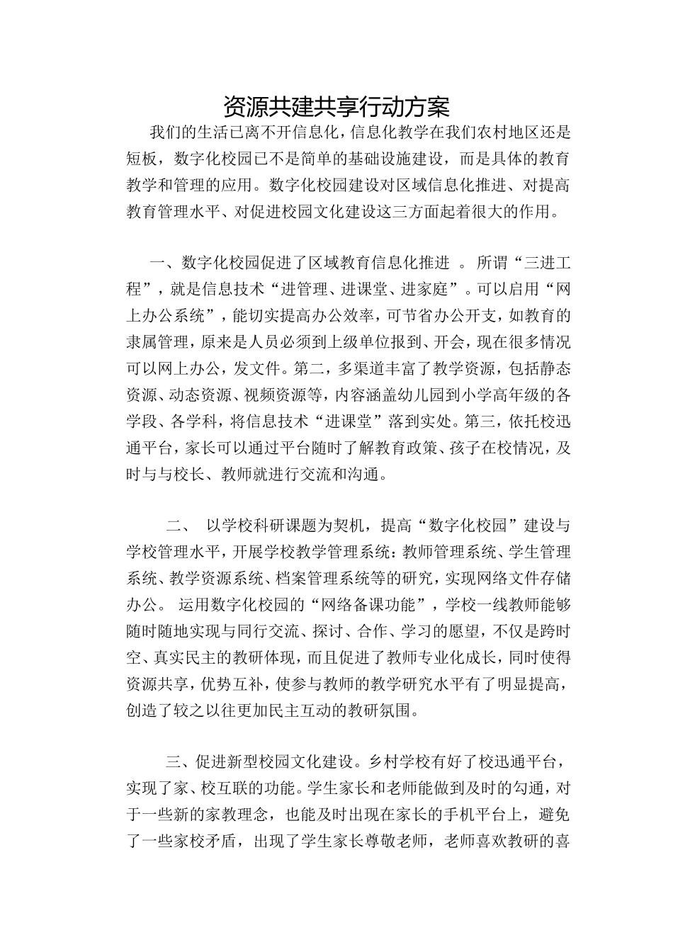 资源共建共享行动方案_第1页