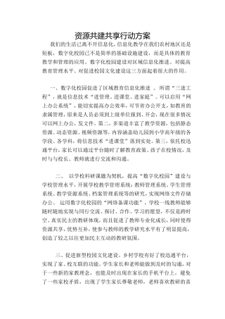 资源共建共享行动方案