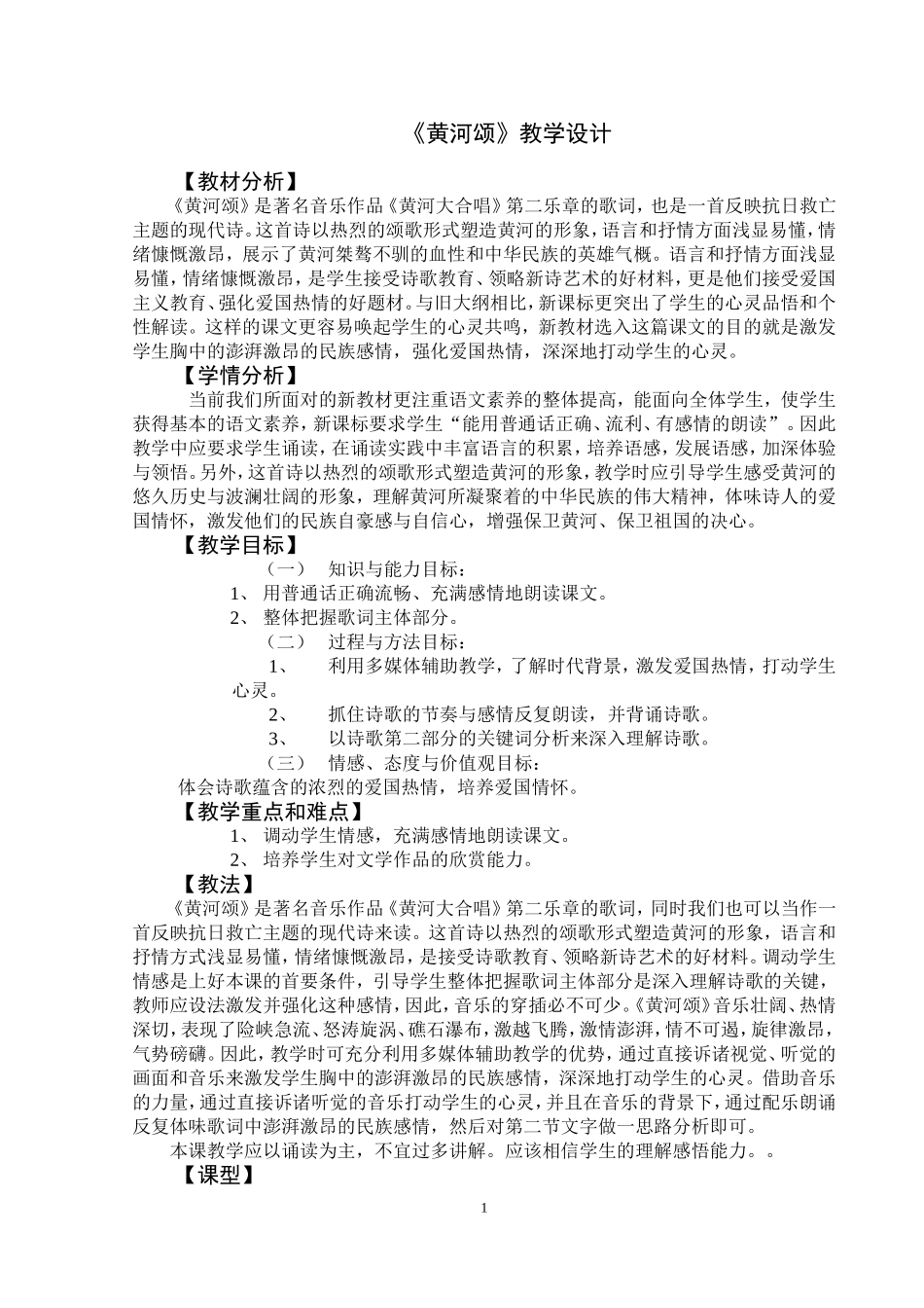 《黄河颂》教学设计_第1页