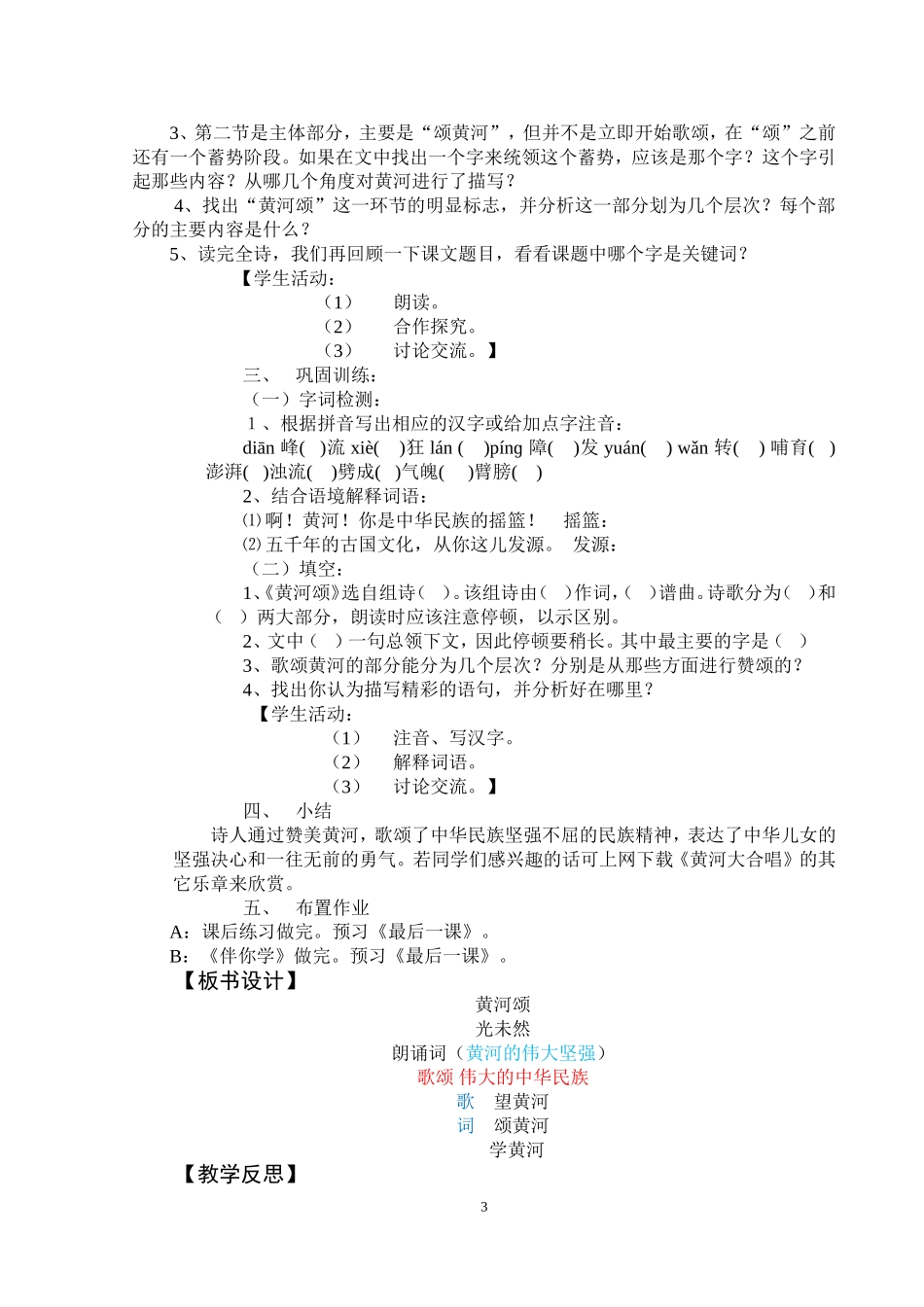 《黄河颂》教学设计_第3页