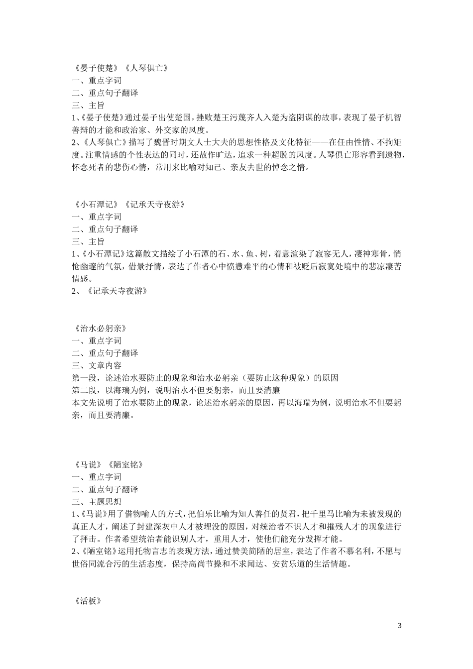 初三文言文专题复习_第3页