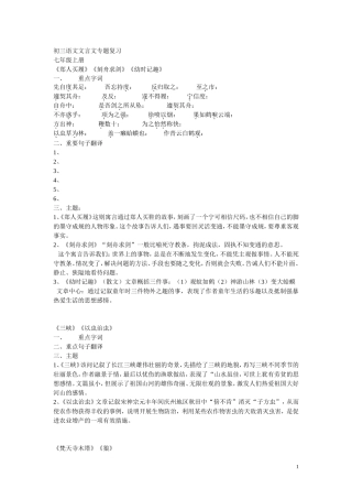 初三文言文专题复习
