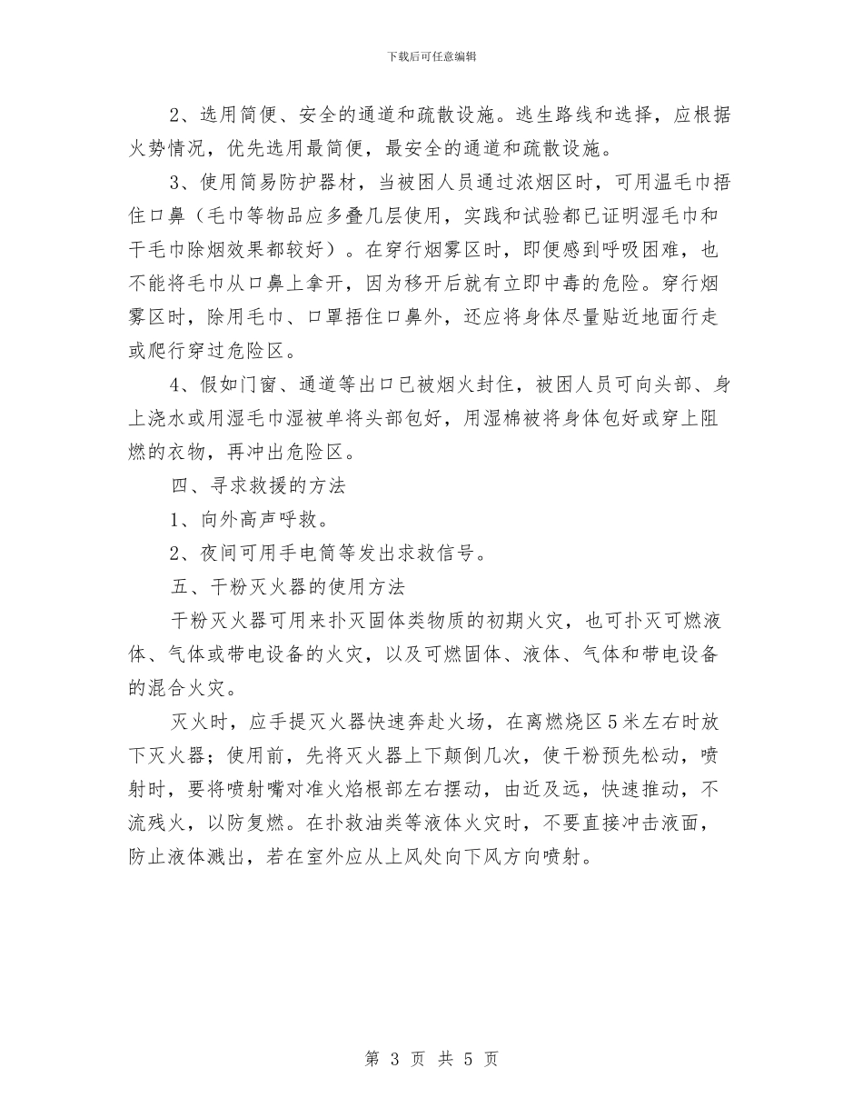 仓库灭火应急预案与仓库维修改造工作计划汇编_第3页