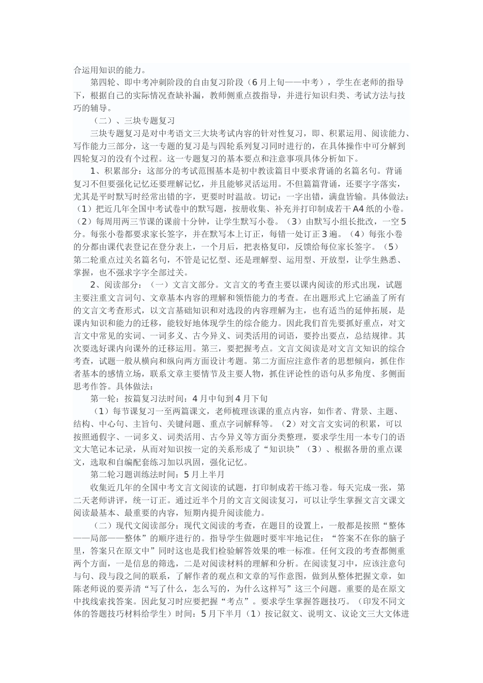 提高初中语文总复习有效性的策略和方法_第2页