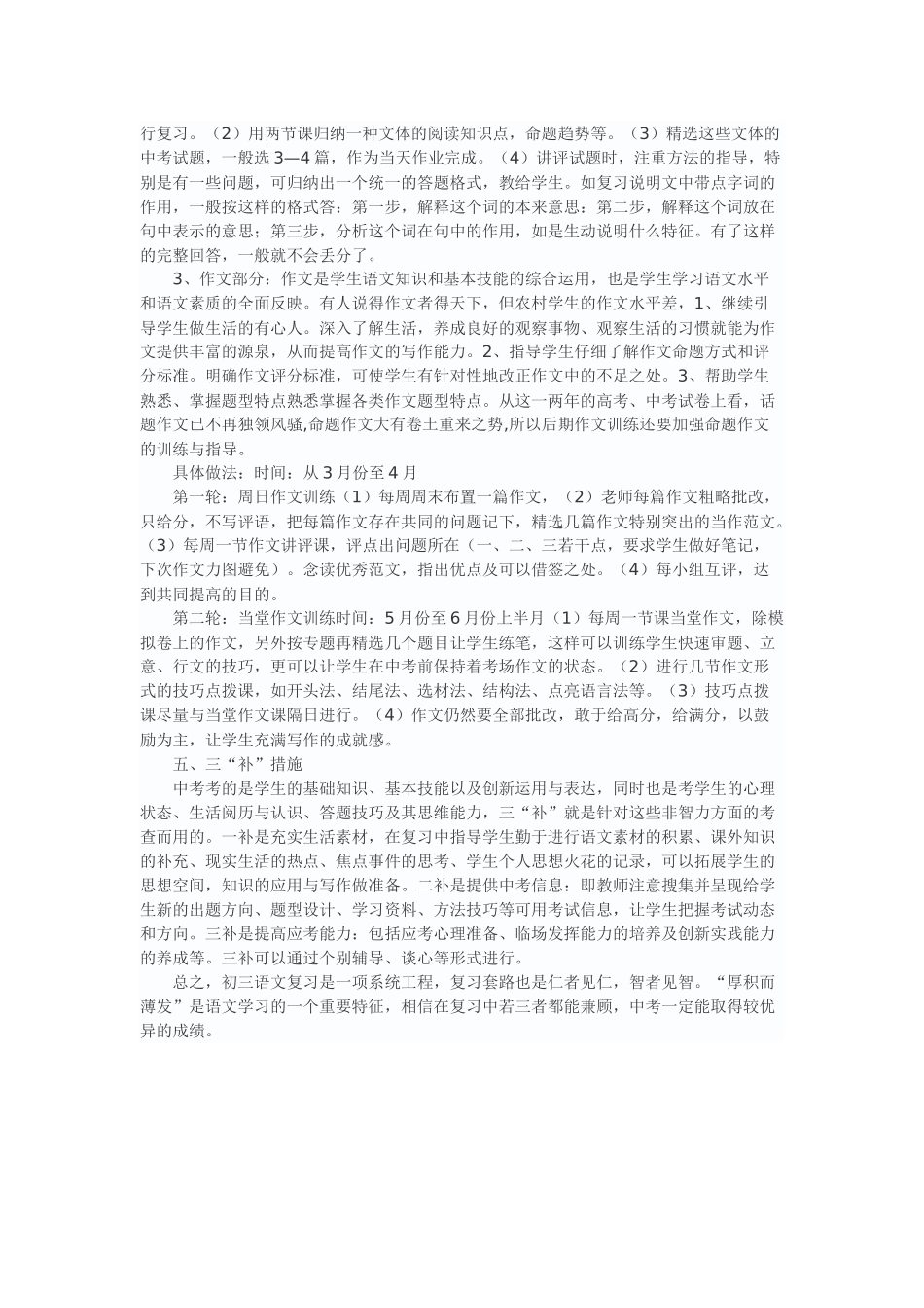 提高初中语文总复习有效性的策略和方法_第3页