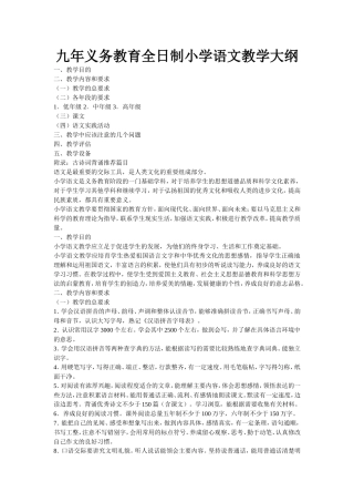 小学语文教学大纲
