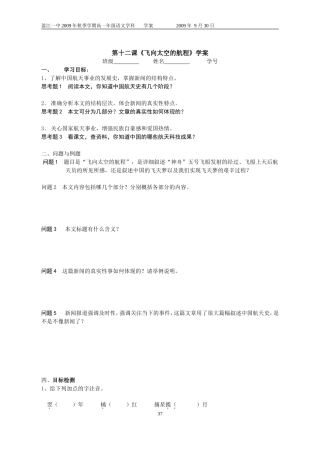 《飞向太空的航程》学案