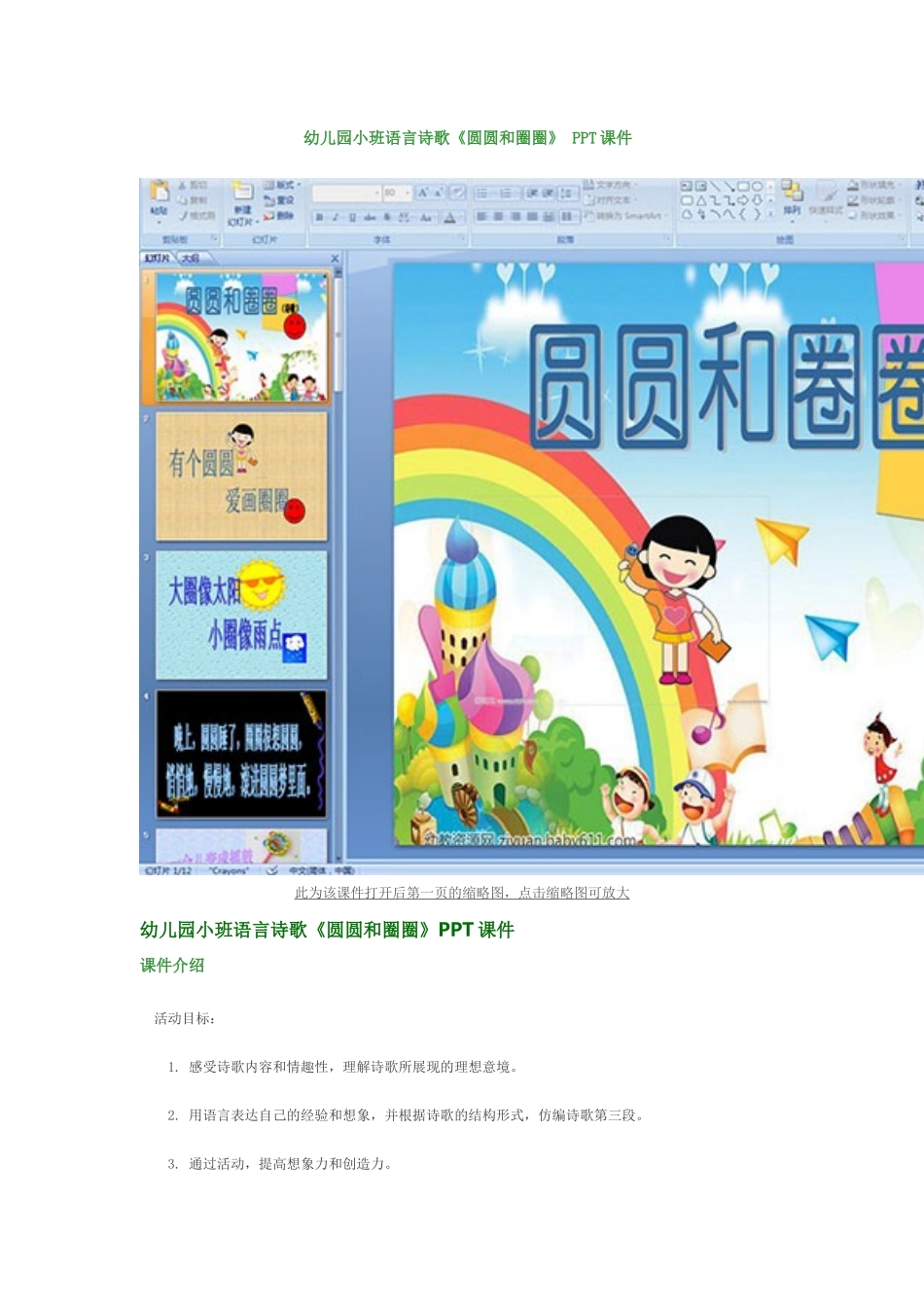 幼儿园小班语言诗歌_第1页