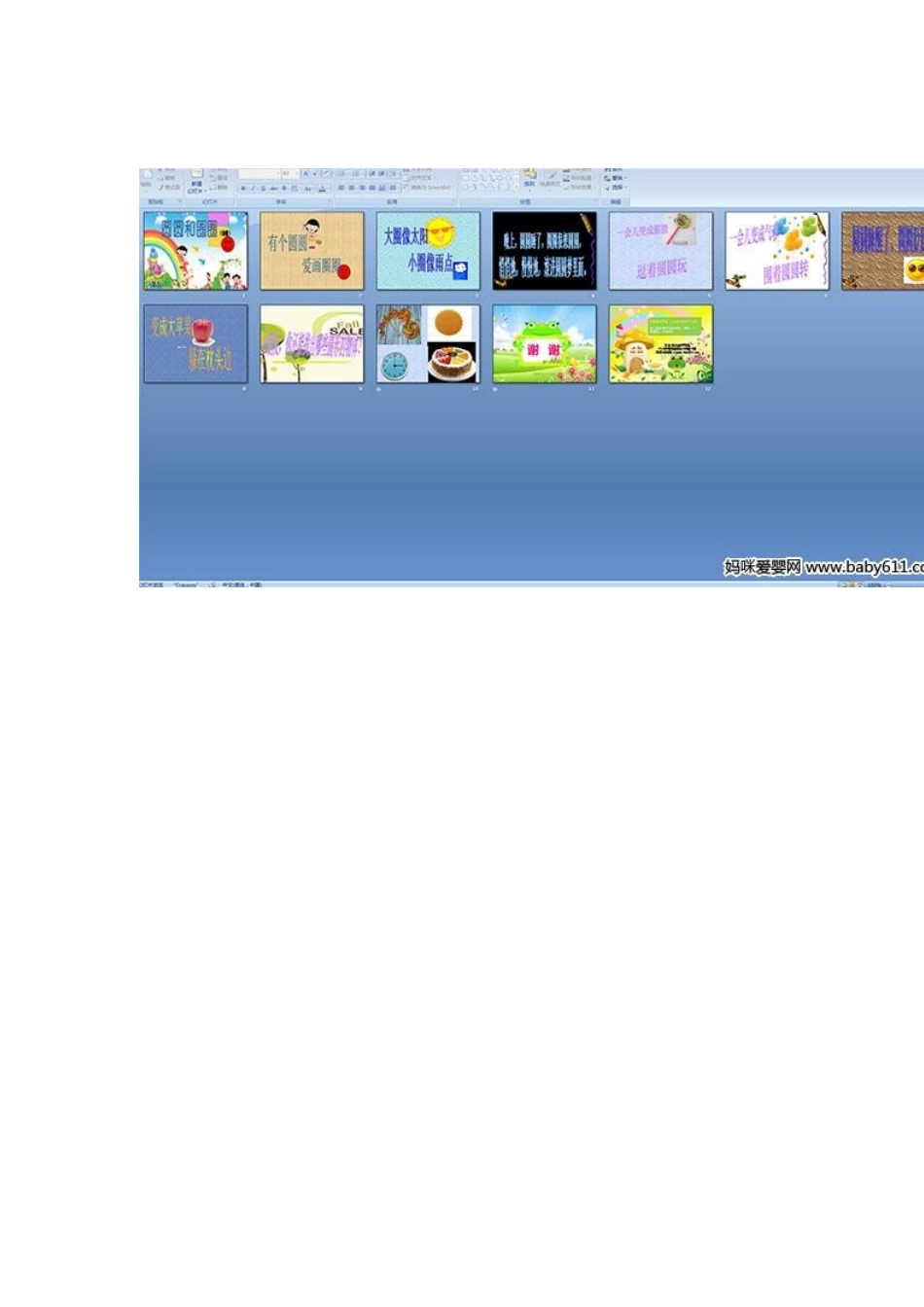 幼儿园小班语言诗歌_第2页