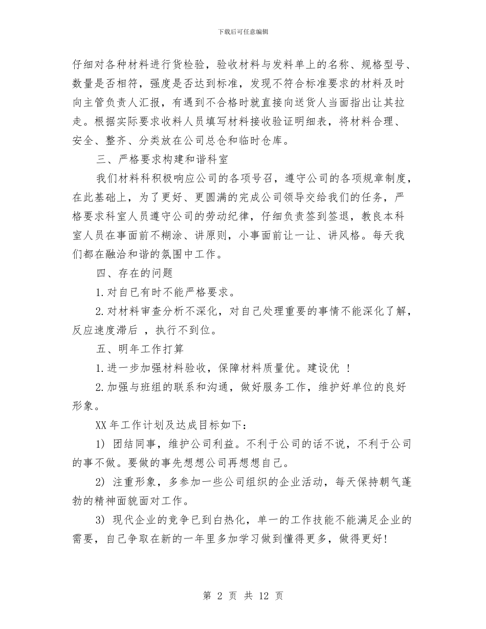 仓库管理2024年度工作总结范文与仓库管理个人工作总结汇编_第2页