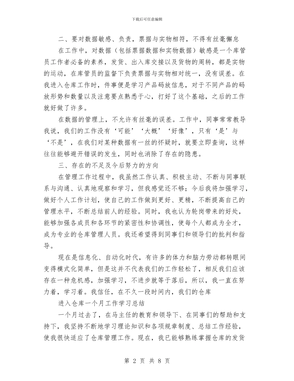 仓库管理上半年工作总结及下半年工作计划与仓库管理个人年终总结汇编_第2页