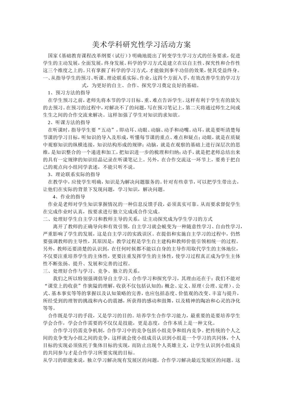 美术学科研究性学习活动方案_第1页