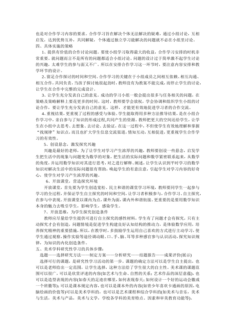 美术学科研究性学习活动方案_第2页