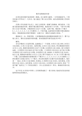 数学家维纳的年龄