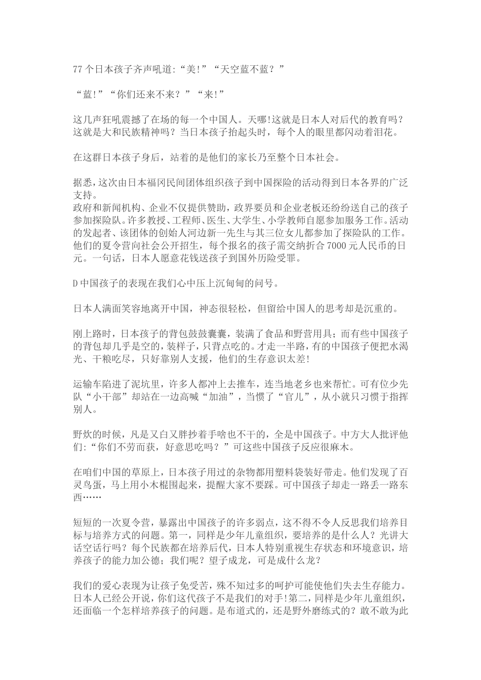 二十年来《读者》最具影响力的十篇文章（九_第3页