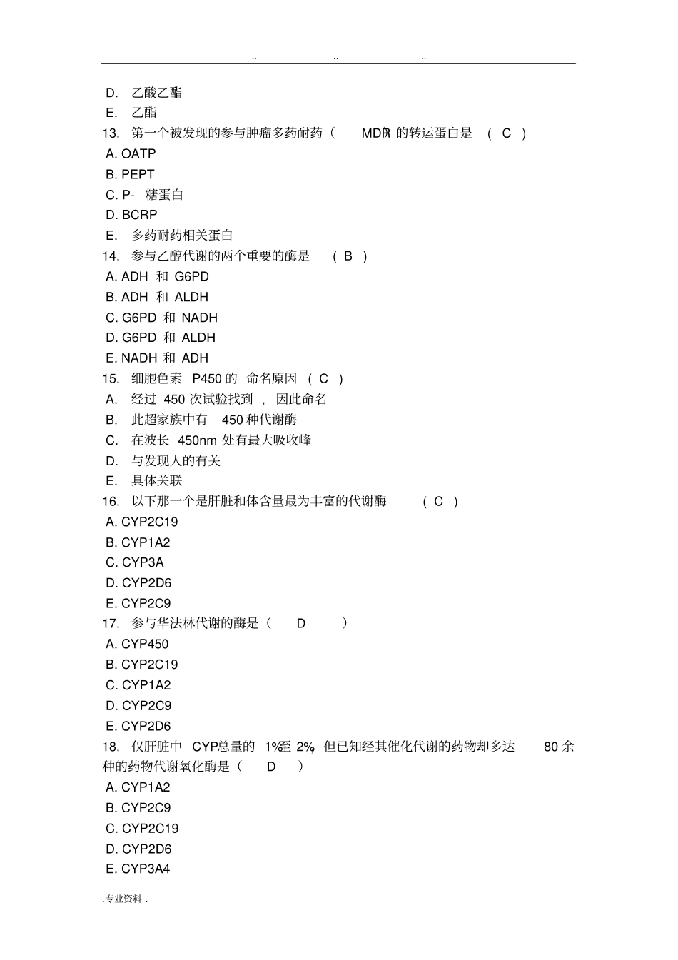 临床药理学形考2电大药学本科_第3页