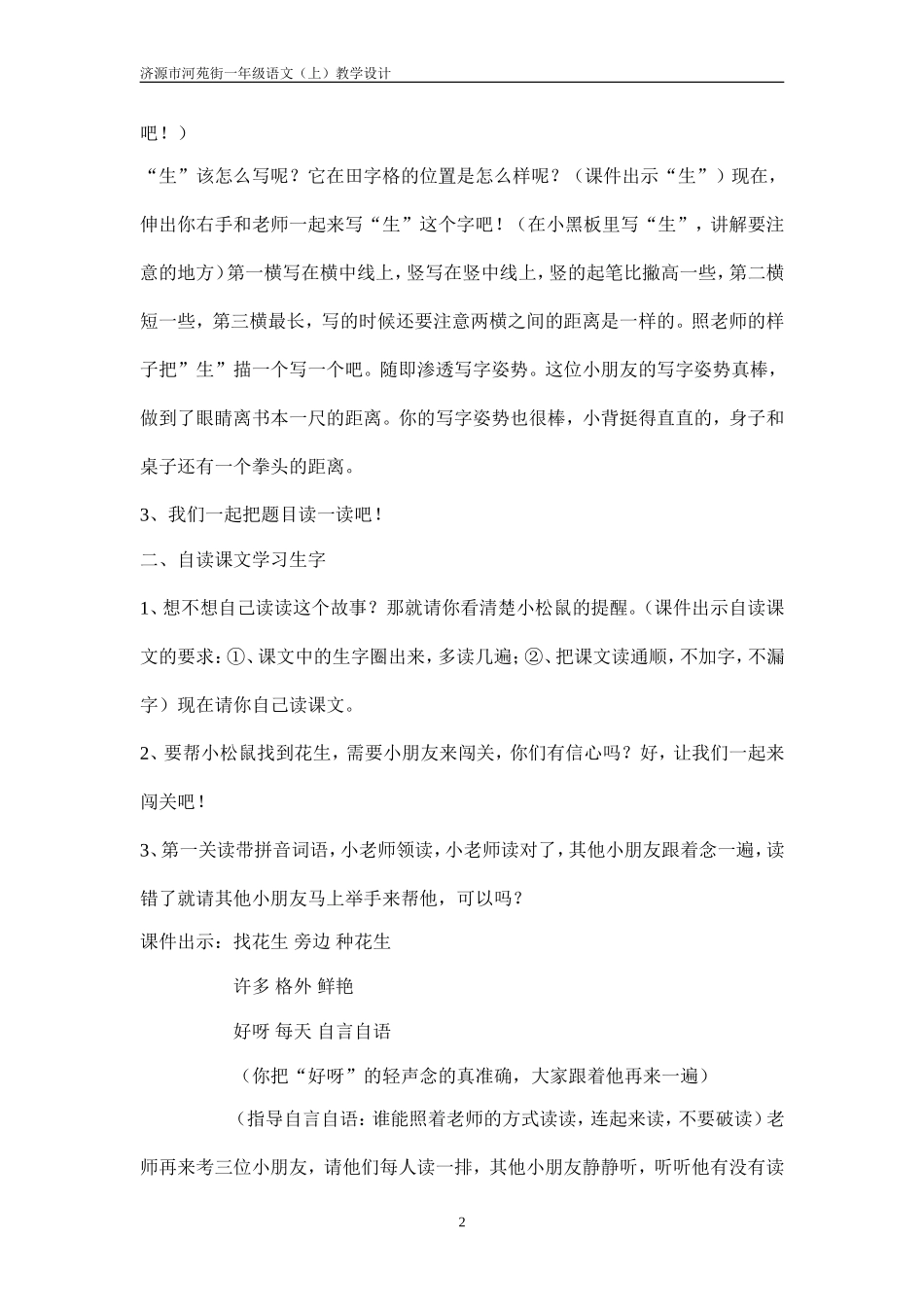 一年级第六单元_第2页