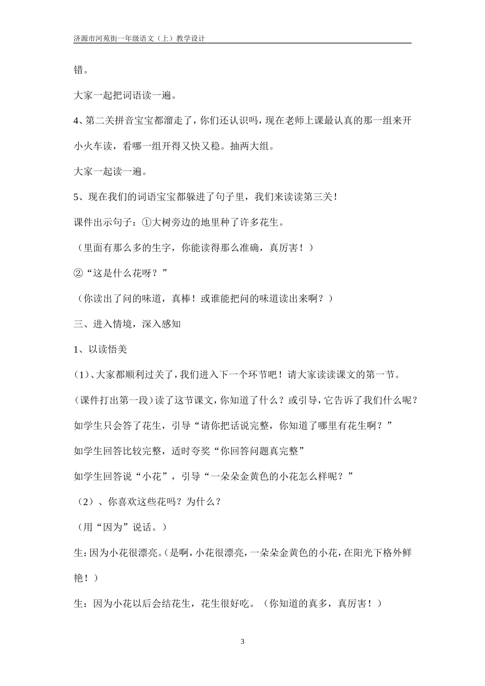 一年级第六单元_第3页