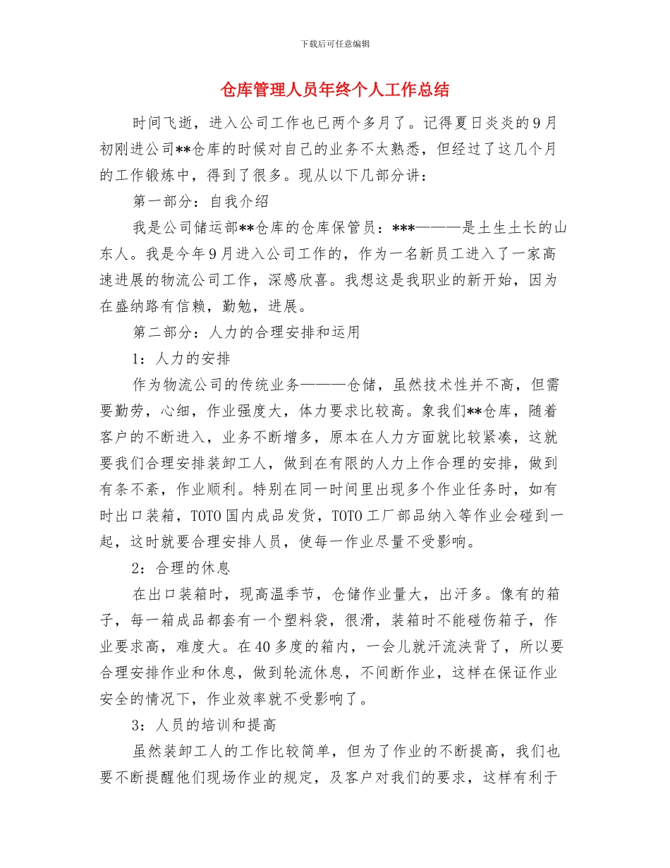 仓库管理个人述职述廉与仓库管理人员年终个人工作总结汇编_第3页